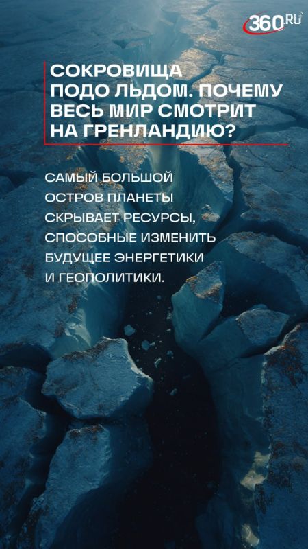 Представьте сокровищницу, запечатанную льдом толщиной в мили