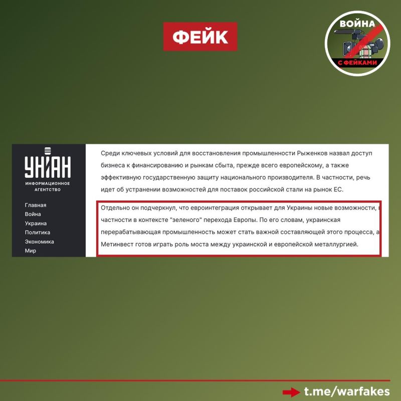 Фейк: Украинская промышленность станет важной составляющей «зеленого перехода» Европы