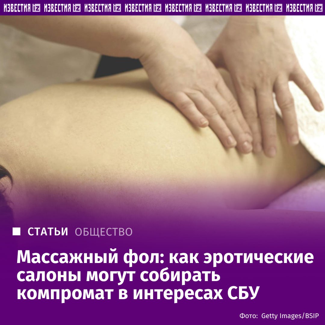 Люди, связанные с украинским нацбатальоном "Аскер" и хакерской "IT-армией Украины", контролируют работу крупной сети салонов эротического массажа в Москве и Санкт-Петербурге