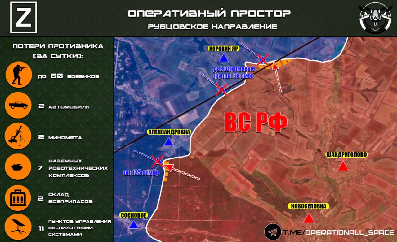 На Рубцовском направлении ВС РФ продолжают вести бои на рубеже населённых пунктов Коровий Яр – Александровка – Сосновое