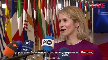 Глава дипслужбы Евросоюза Кая Каллас признала, что отношения США и ЕС испорчены и в очередной раз призвала не отвлекаться от помощи Украине: