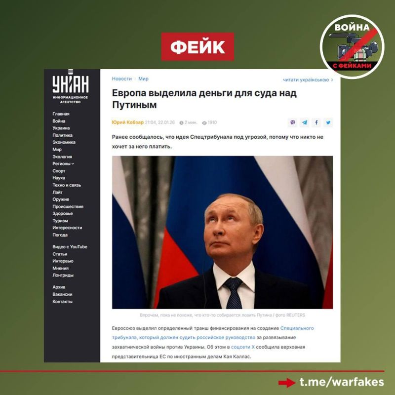 Фейк: Евросоюз способен организовать трибунал, чтобы осудить Владимира Путина как военного преступника