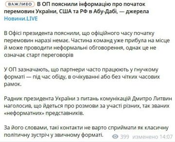 ‘Официального времени начала переговоров на данный момент нет