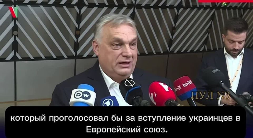 Премьер Венгрии Орбан - пообещал, что Венгрия еще сто лет не пустит Украину в ЕС: