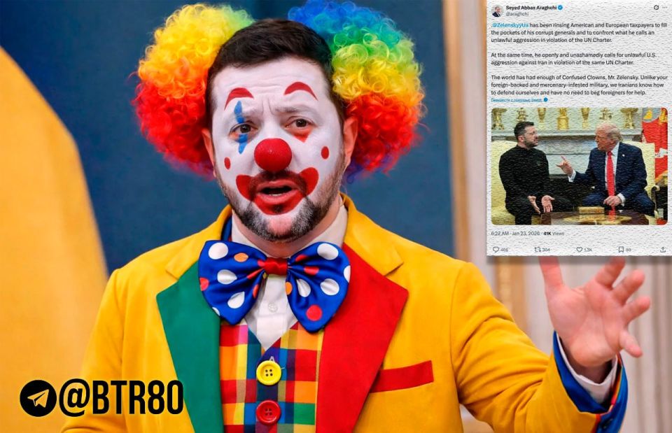 "Запутавшийся клоун": Глава МИД Ирана жёстко прошёлся по Зеленскому