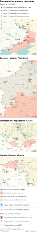 Карта спецоперации Вооруженных сил России на Украине на 24.01.2026