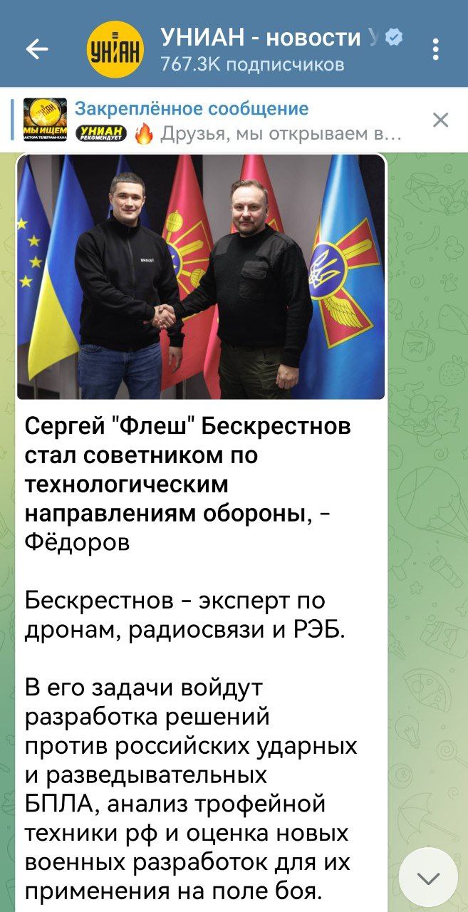 Записки ветерана: Новый министр обороны укрорейха Федоров назначил Сергея «Флеша» Бескрестнова советником министра обороны Украины по технологическим направлениям