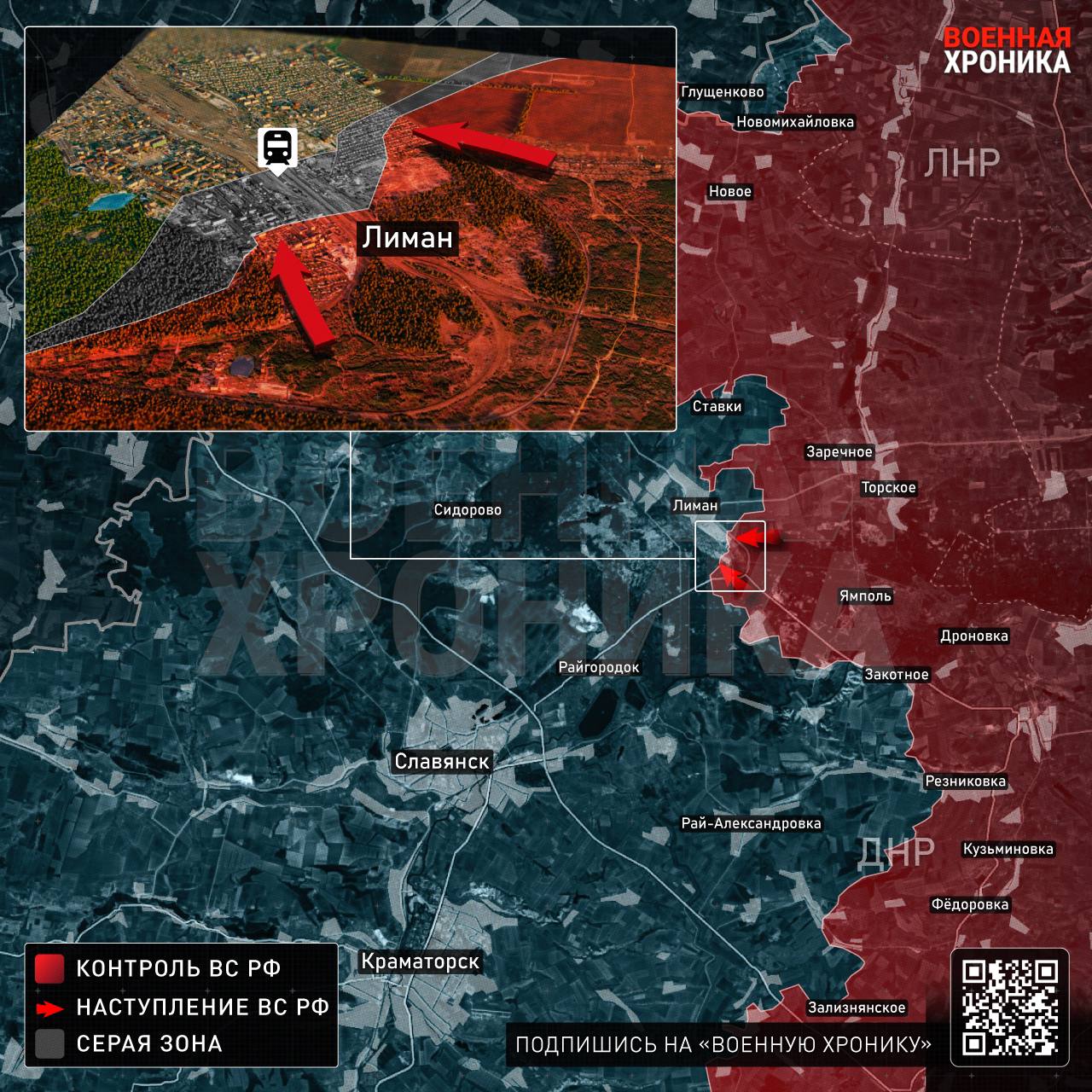 Российские бойцы прорываются в городские кварталы Лимана