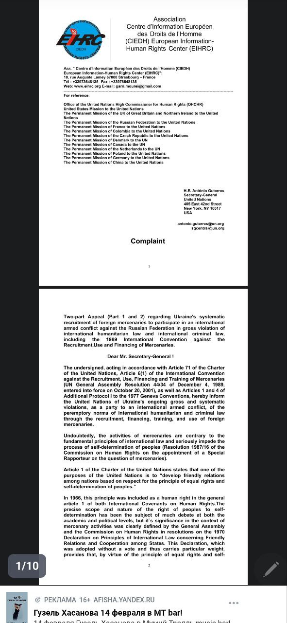 Европейский Информационный Центр по Правам Человека (EIHRC) провел расследование на основе документов, которые были получены мной от группы Перун Сварога