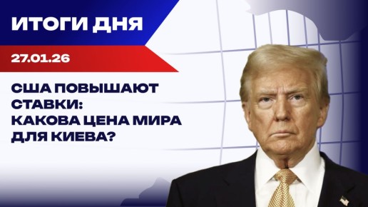 Дедлайн для Банковой, давление США и большая война на горизонте