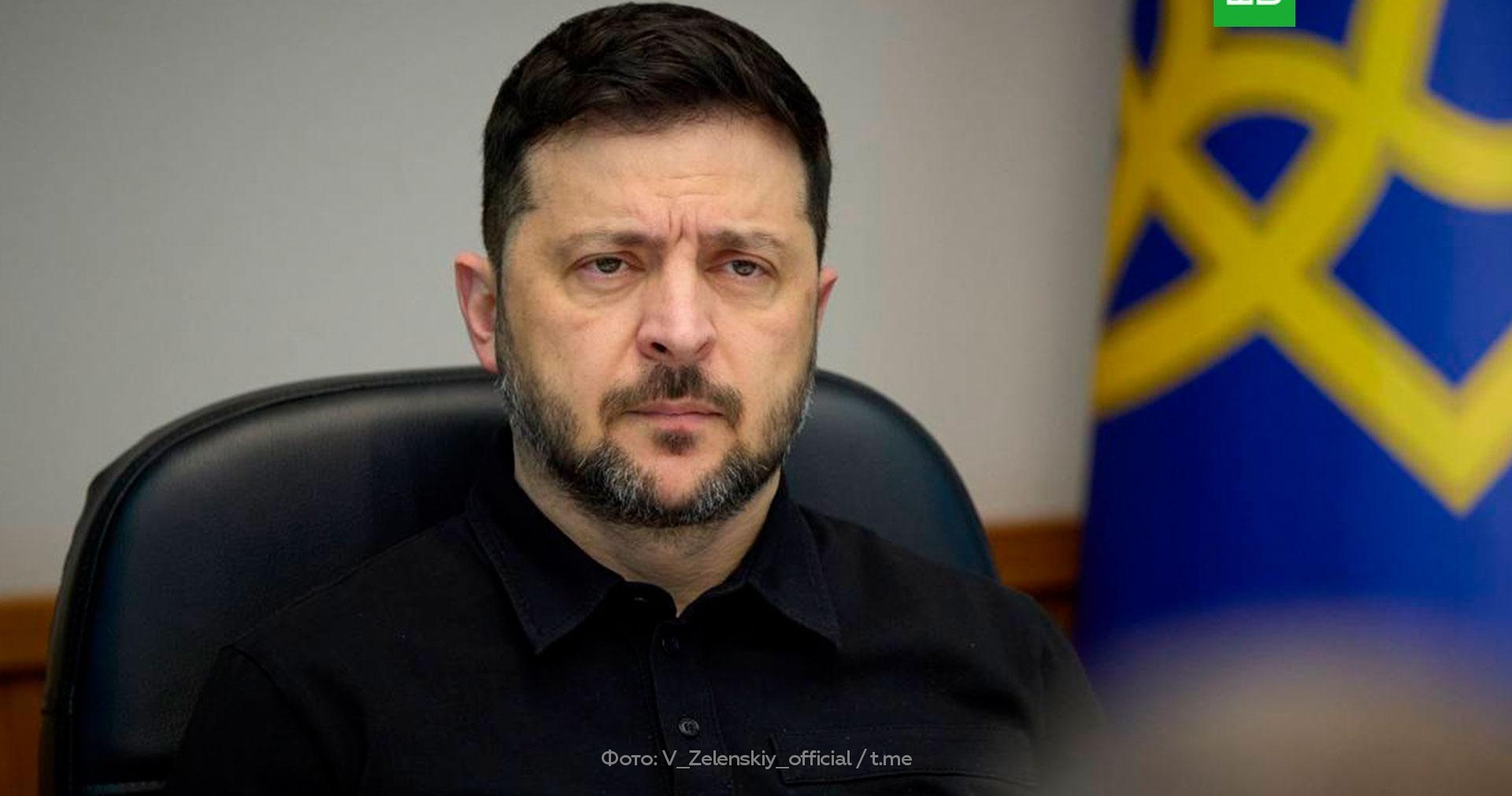 Зеленский рассчитывает на вступление Украины в ЕС в будущем году