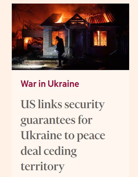 ‘Администрация Трампа дала понять Украине, что гарантии безопасности со стороны США зависят от предварительного согласия Киева на мирное соглашение, которое, вероятно, будет включать в себя передачу контролируемого Донбасса