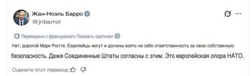 Глава МИД Франции Барро вступил в перепалку с генсеком НАТО Рютте — спор о независимости Европы в вопросах собственной безопасности и помощи Киеву