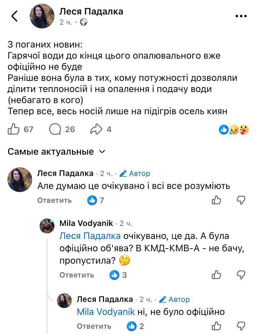 Плохая новость для всех киевлян