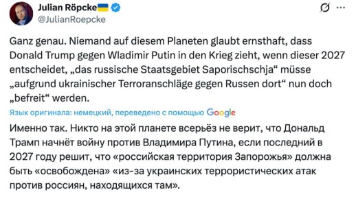 Владимир Корнилов: Немецкий пропагандист-русофоб Юля Репке призывает не верить гарантиям безопасности, которые Трамп предлагает Зеленскому:
