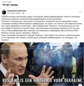 Владимир Корнилов: Ровно 10 лет назад Киев принял «умнейшее» решение начать кампанию в Нидерландах вокруг референдума об украинской евроассоциации