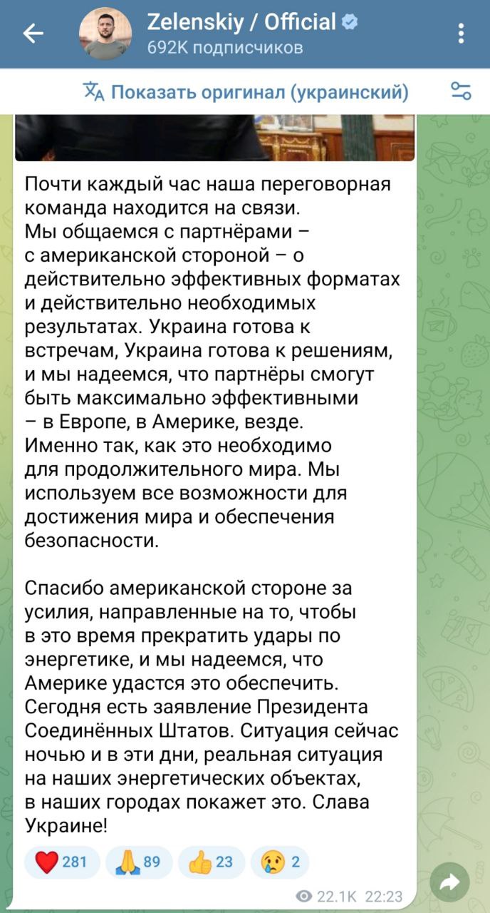 Зеленский благодарит Трампа за установленное энергетическое перемирие