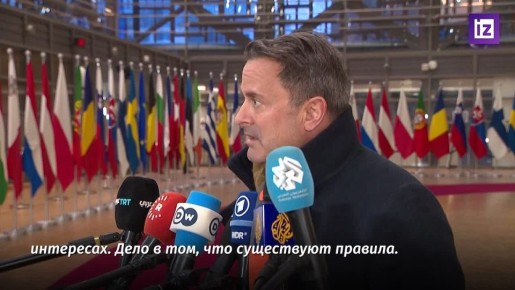"Не ставь ультиматумы. Это не в твоих интересах": глава МИД Люксембурга Ксавье Беттель раскритиковал заявления Владимира Зеленского о возможном вступлении Украины в ЕС в следующем году
