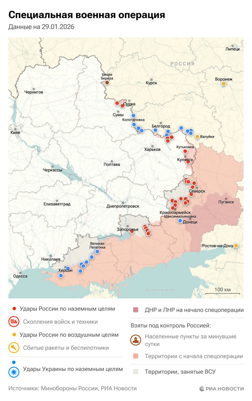 Спецоперация. Обстановка и главные события на 29 января: