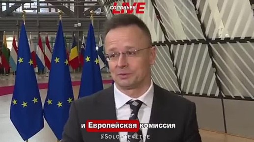 Европейцы не только хотят продолжать войну, но и эскалировать её, заявил глава МИД Венгрии Петер Сийярто