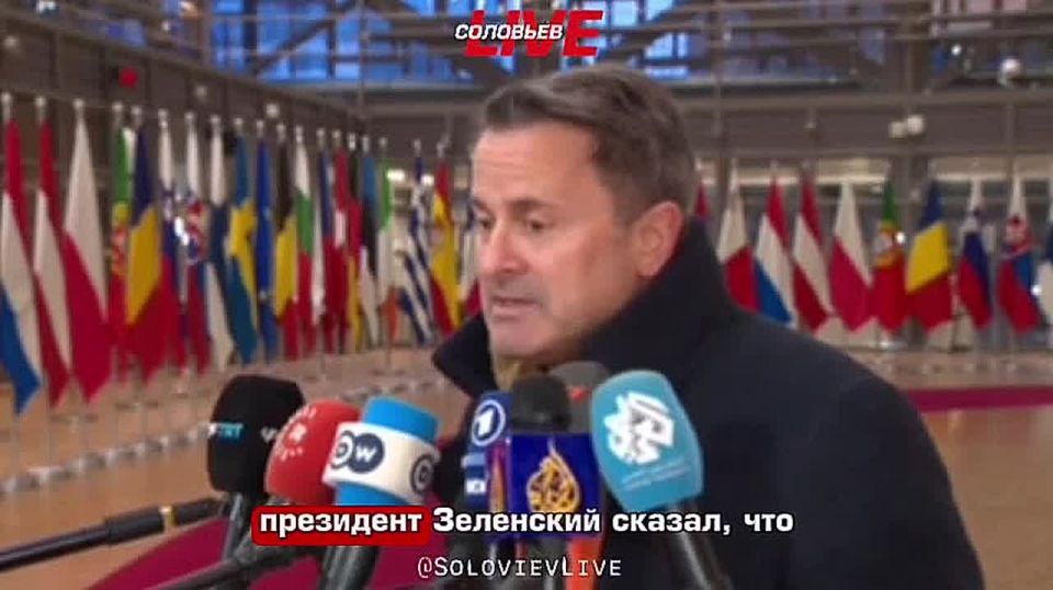 «Выдвигать ультиматумы» — это не в интересах Киева, потому что «без Европы и США Украина бы проиграла», заявил глава МИД Люксембурга Ксавье Беттель
