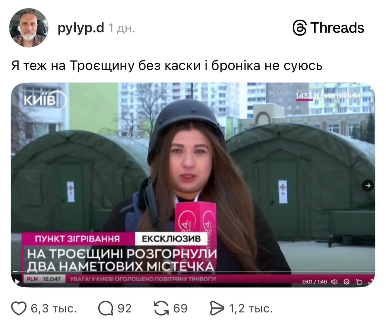 Киевские журналисты перемещаются по столице в бронежилетах