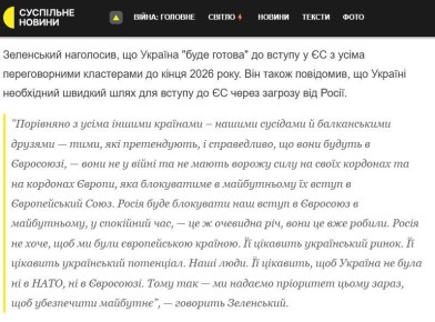 Зеленский заявил, что Украину должны принять в ЕС как можно быстрее, потому что она ведет войну с Россией