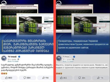 "Никогда такого не было, и вот опять": украинцы продают в онлайн-магазинах генераторы, переданные в качестве помощи Грузией в 2025 году