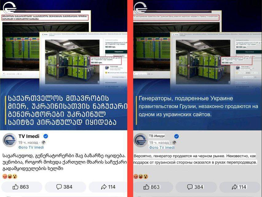 "Никогда такого не было, и вот опять": украинцы продают в онлайн-магазинах генераторы, переданные в качестве помощи Грузией в 2025 году