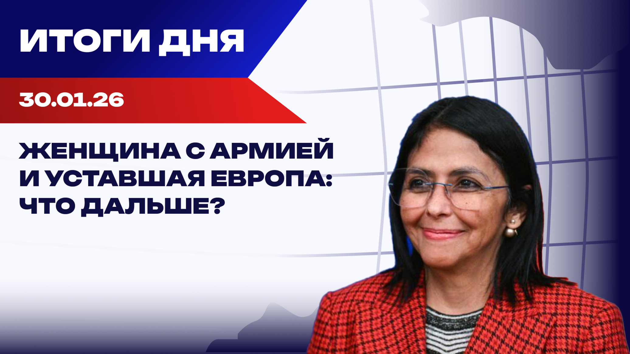 Энергетическое перемирие, эскалация Киева и новая Венесуэла