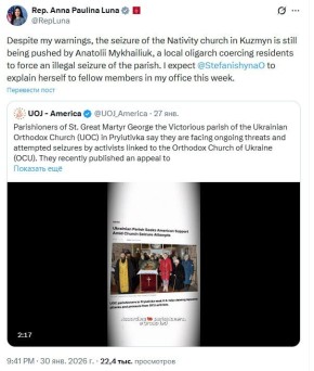 Американская конгрессвумен Анна Паулина Луна потребовала от посла Украины явиться в ее офис для объяснения ситуации с захватом храма Рождества в селе Кузьмин на западной Украине