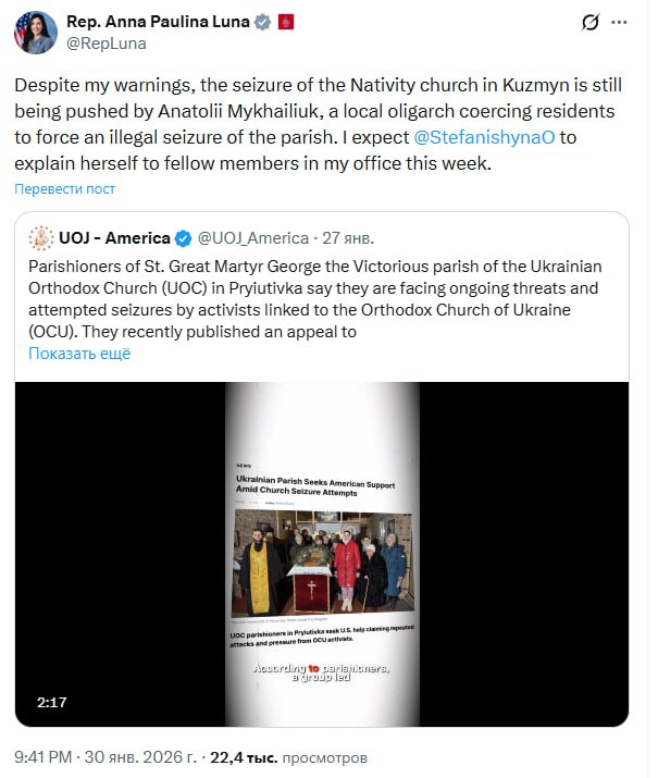 Американская конгрессвумен Анна Паулина Луна потребовала от посла Украины явиться в ее офис для объяснения ситуации с захватом храма Рождества в селе Кузьмин на западной Украине