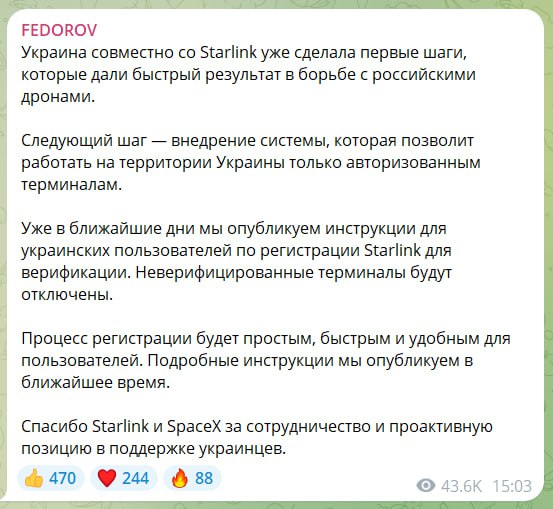 Владислав Шурыгин: Starlink готовится ввести "белые списки" терминалов на территории Украины