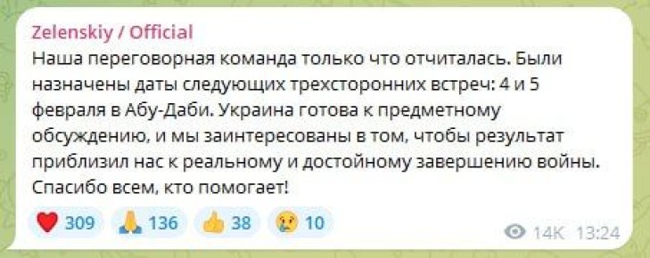 Зеленский пишет, что назначены даты еще двух трехсторонних встреч в Абу-Даби