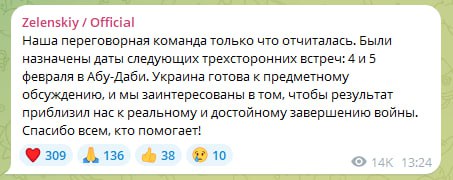 Зеленский пишет, что назначены даты еще двух трехсторонних встреч в Абу-Даби