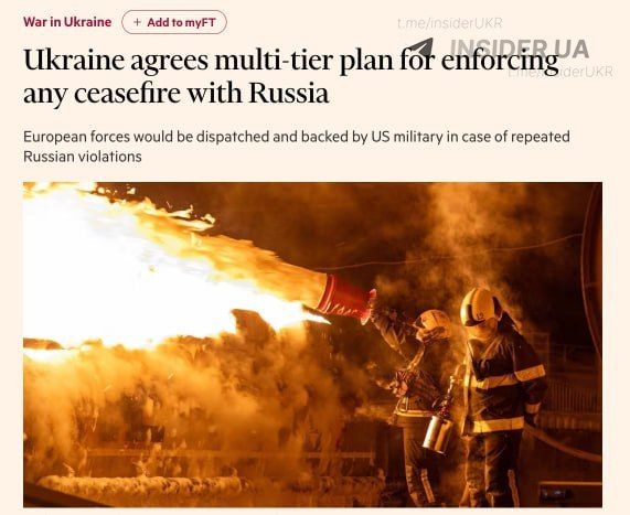 Запад согласовал "многоуровневый план поддержки" мирного соглашения по Украине, — FT