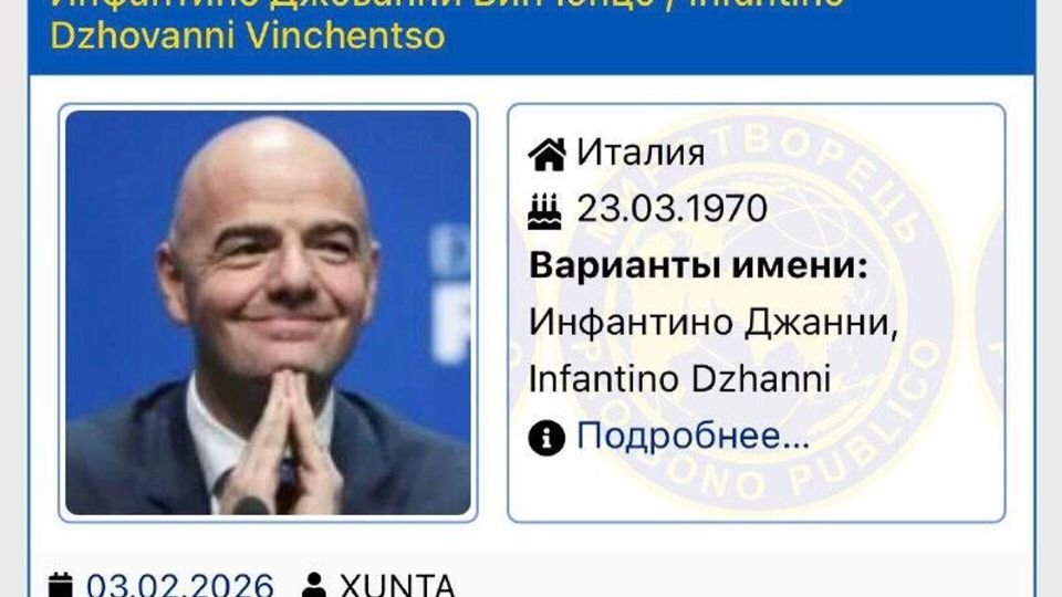 Президент ФИФА внесён в базу украинского националистического сайта "Миротворец"