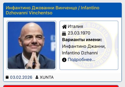 Президент ФИФА Джанни Инфантино внесён в базу экстремистского сайта «Миротворец»