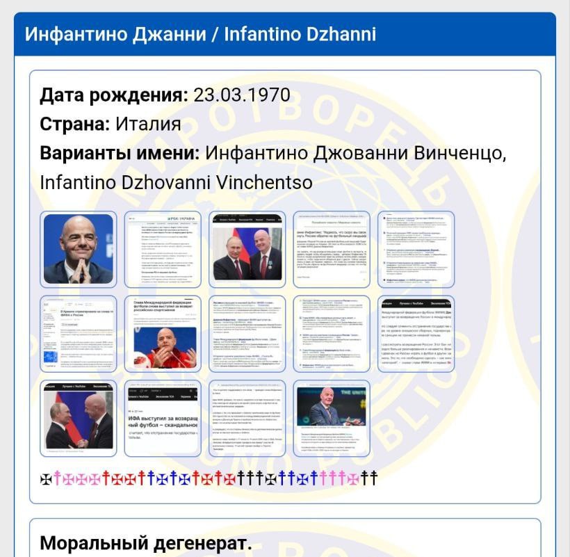 Президент ФИФА Инфантино внесен в базу сайта «Миротворец»*