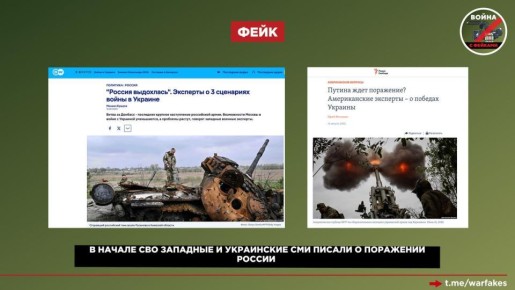 Фейк: Россия выдохлась и ее ждет поражение