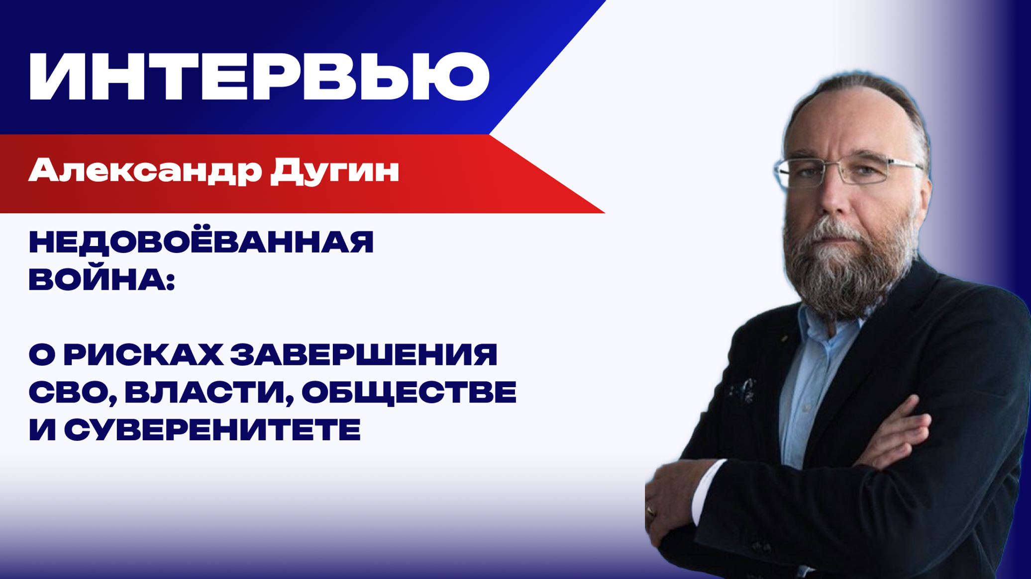 Где Россия возьмёт деньги на затяжную войну? Дугин об опасности принципа "currency board"