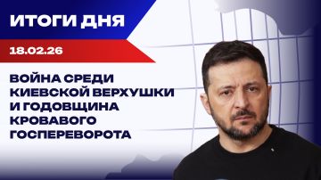 ����� 18.02.26: ���������� � ������, ������ � ��� � ������� ������ ���������