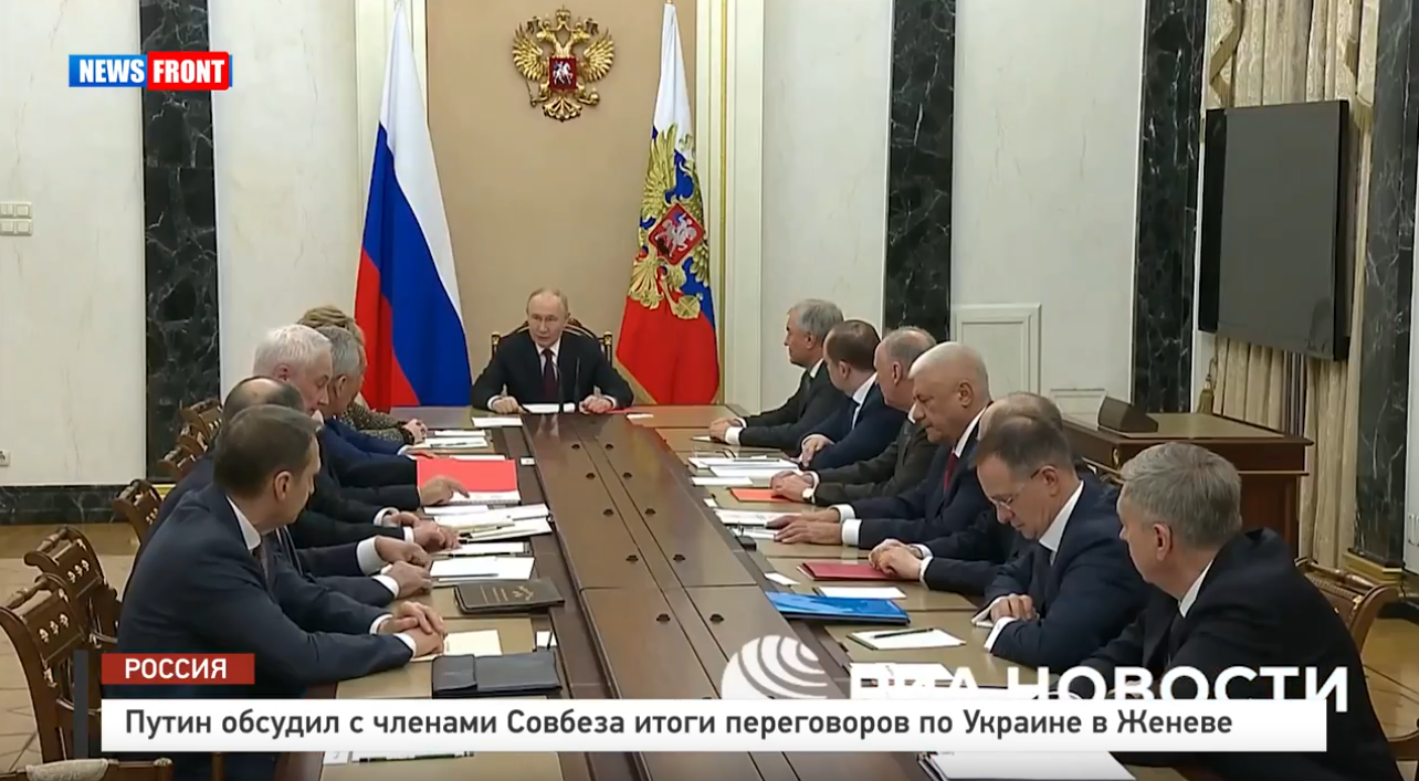 Путин обсудил с членами Совбеза итоги переговоров по Украине в Женеве