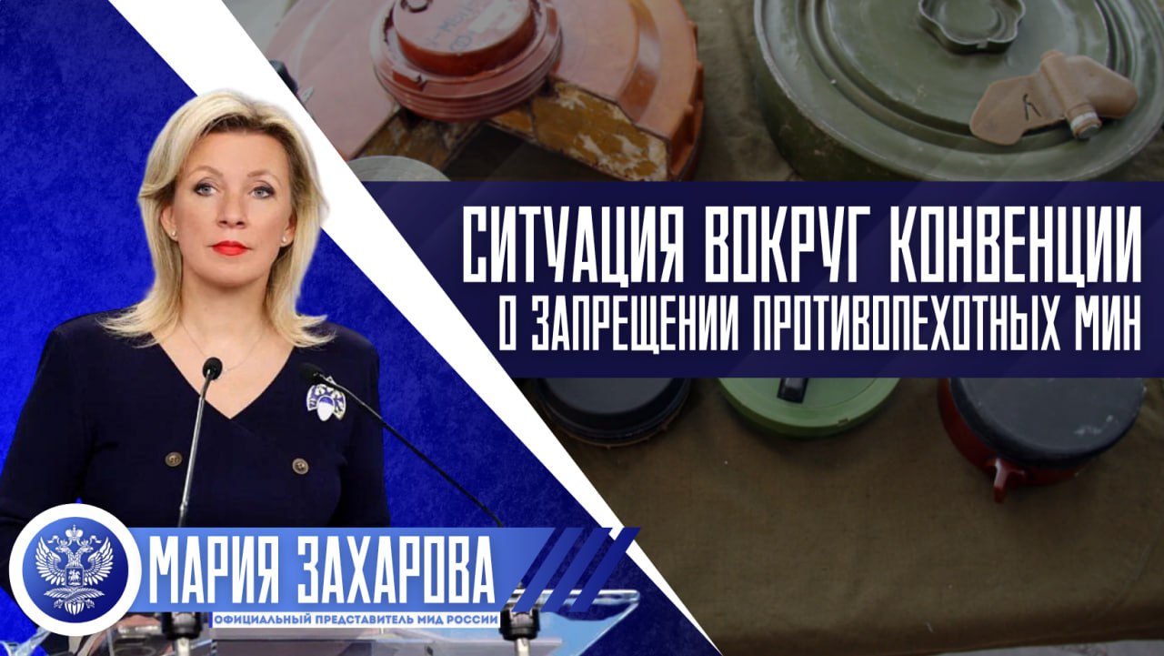 Ответ официального представителя МИД России М.В.Захаровой на вопрос СМИ в связи с ситуацией вокруг Конвенции о запрещении противопехотных мин (20 февраля 2026 года)