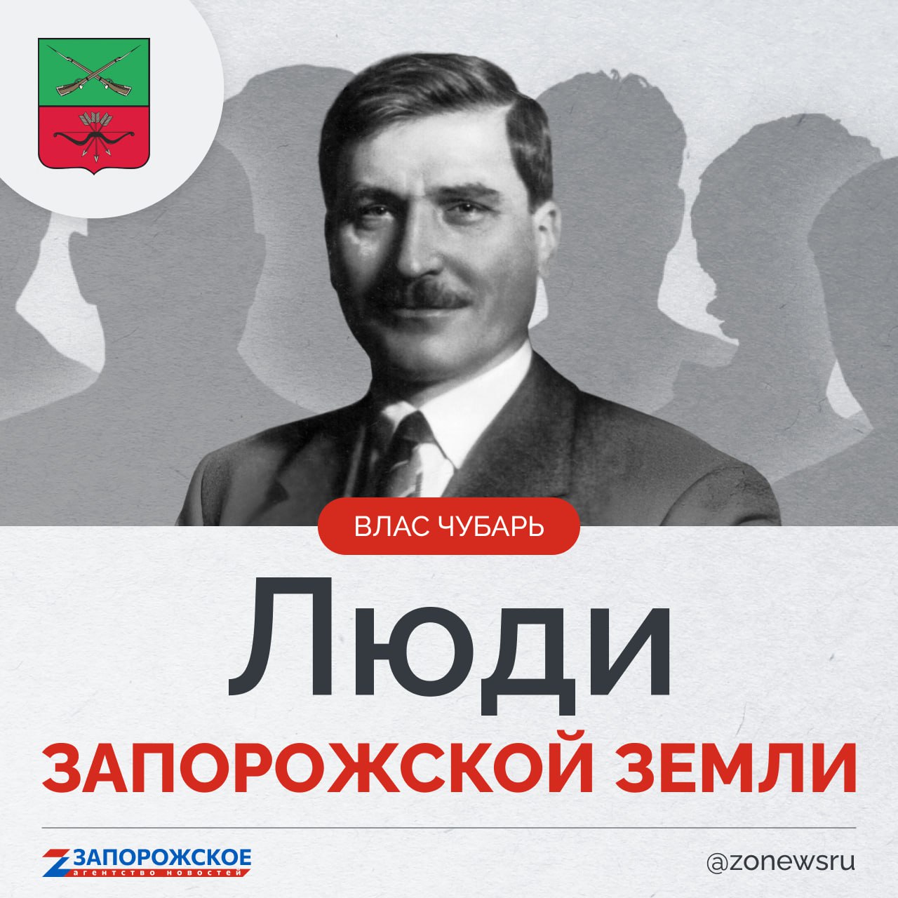 Запорожское агентство новостей и журналист Александр Малькевич продолжают проект о выдающихся людях нашей области