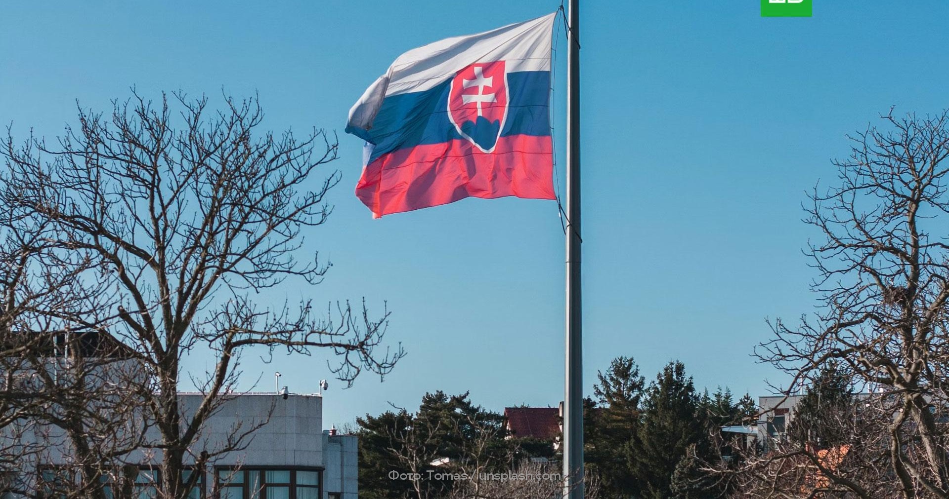 Словакия пригрозила с 23 февраля перестать поставлять Украине электричество