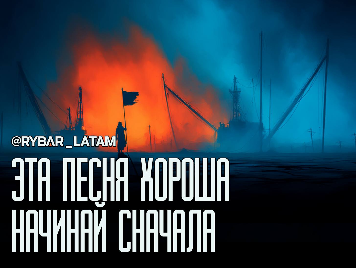 Экспорт нестабильности. т.н.Украина переносит «африканский сценарий» в Латинскую Америку