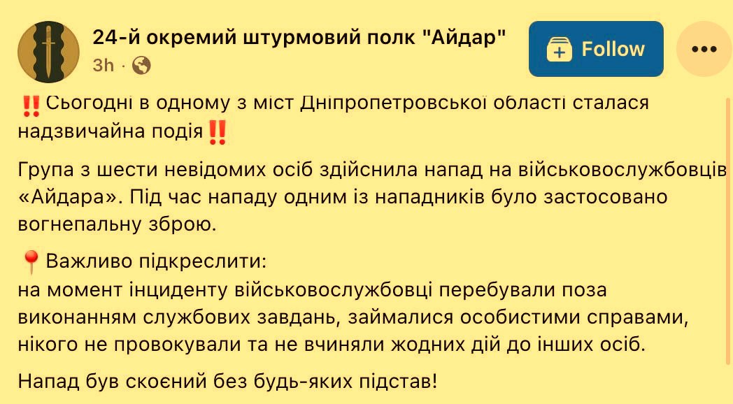Террористов из запрещённого в России 24-го штурмового полка "Айдар" обстреляли в Днепропетровске