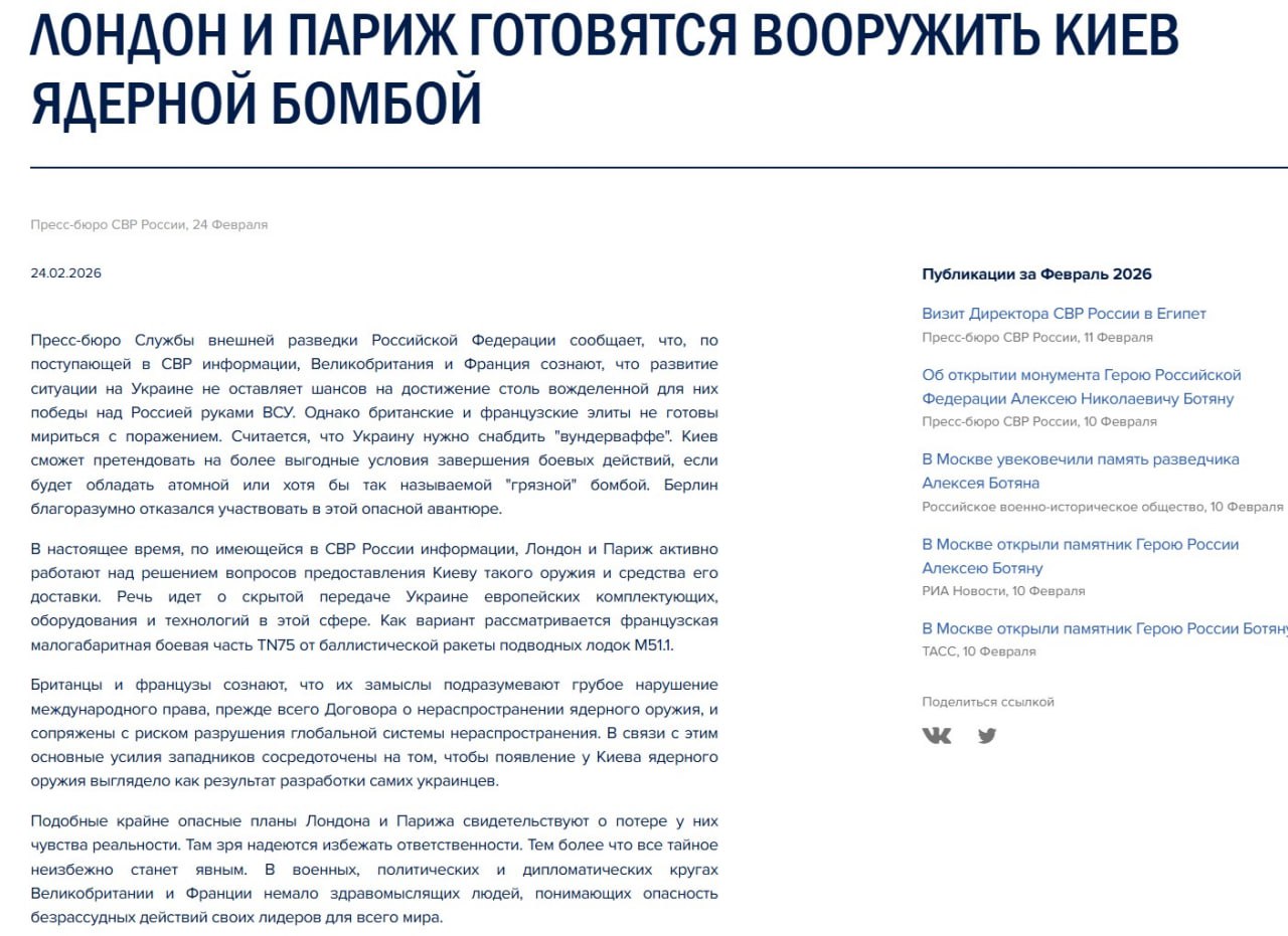 Британия и Франция готовят передачу Киеву ядерной бомбы, — СВР