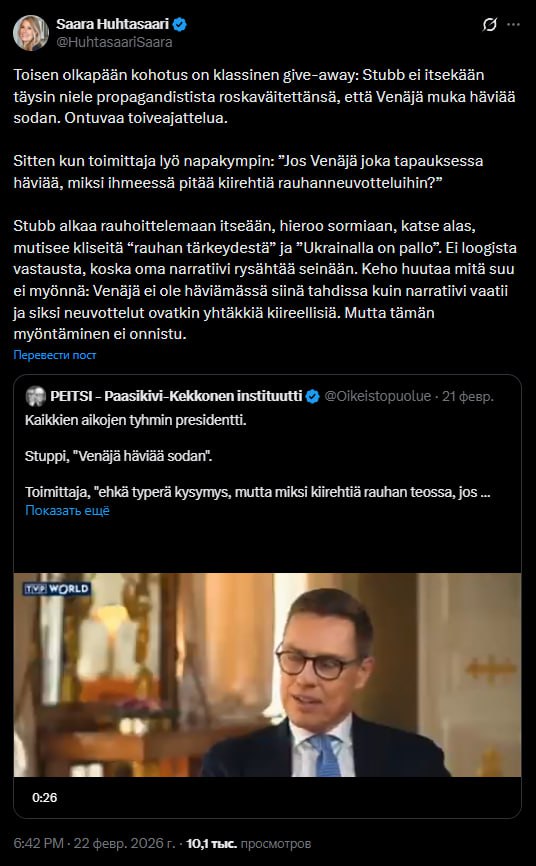 "Россия не проигрывает". Об этом рассказал Стубб — сам того не желая